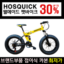 제이샵 팻바이크 여성 주니어 남성 접이식 자전거 로드 카본 광폭 저학년 펫바이크 바퀴큰, 21단, 26인치, 모던 옐로우