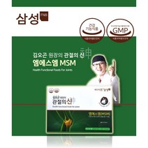 (특판) 삼성 관절의신 510mg X 270정 삼성 MSM100 관절영양제 엠에스엠 식이유황, (총3통 270정) 90정X3통+마스크 20매