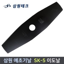 ZEU 삼원예초기날 SK-5 국산정품 2도 예초기날 벌초 이도날 일자날, 4장