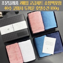 조문답례품 수건세트 두꺼운 코마사 40수 180g 조의 49재 장례식답례 송월타올 조문케이스 조문띠지 감사장 쇼핑백포함, 스티커1, 백색+진청