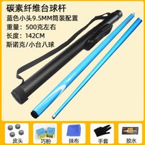파사르 카본상대 개인큐 카본큐 당구큐대, 블루 9.5mm + 큐가방