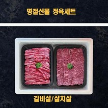 미국산 냉장 소고기 살치살 갈비살 1kg 탑초이스 명절 선물세트, 상세페이지 참조, 상세페이지 참조, 상세페이지 참조
