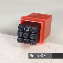 스타 이니셜 각인 개인 불박 키트 가죽공예, 1개, 5mm 숫자