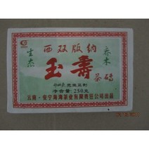 보이생차 노동지 옥수산전 2006년 생차 250g TZ36 [해외], 1개