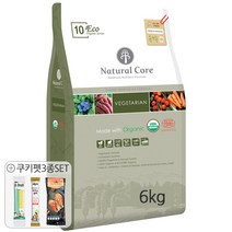 네츄럴코어 에코10 유기농 베지테리언 6kg 채식사료 + 쿠키펫3종선물