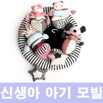 신생아 흑백 모빌 친구 출산 기념 선물 육아 용품, 쿠팡네트웍 본상품선택