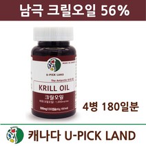 캐나다U-PICK LAND 남극 크릴오일56% 인지질 캡슐 식용 크릴새우 기름 원액 액체 WCS 아스타잔틴 붉은오메가3 6 9 Krill Oil GMP인증 선상가공 NCS추출, 크릴_4개