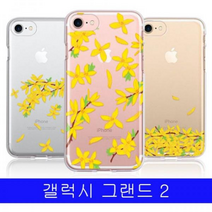 갤럭시 그랜드2 봄의나리 투명 젤리 G710 케이스, 개나리만남, 본상품선택