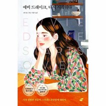 에비드레이크 다시시작하다, 상품명