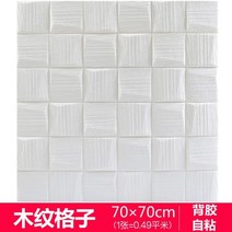 욕실 천장재 화장실 돔 인테리어 천장 70cmx70cm 새로운 자체 접착 방수 3d 벽지 지붕 장식 방수 벽 스티커(최소구매금액 3만원), 하얀, 70cm x 70cm