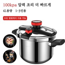 소확행홈 압력밥솥 가정용 압력솥 4-8L 용량 1-8인용 3단 조절 100kpa 304 스텐 가스 인덕션 겸용 압력솥 C48, 1개, 4L