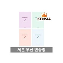 2000 무선 연습장 10권 제본 노트 무지 공책 백지 펜피아