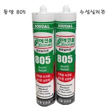 동양에코씰 805 친환경 아크릴 수성 실리콘 크랙보수 실내용 도장가능 낱개, 백색