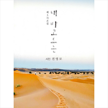 조은 내 바코드는 +미니수첩제공, 전영모