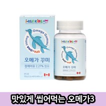 어린이 키즈 유아 오메가3 젤리 꾸미 츄어블 1통