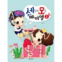 세상의 모든 뚱이네 바이엘 2