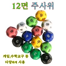 12면체주사위/복불복/주사위/다면체주사위/보드게임