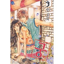 궁 3, 서울미디어코믹스(서울문화사), [만화] 궁