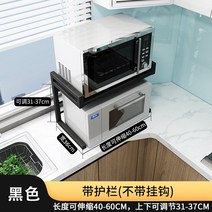 일체형 빅사이즈 전자렌지 수납장 주방 전자레인지 캐비닛 제과제빵오븐, T02-블랙밴드 보호난간(신축 직사각형