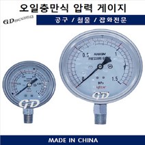 오일충만식 압력계 오일게이지 측정 압력 60파이 100파이, 100파이350kg
