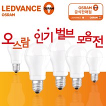 오스람 솔라루체 벌브형 LED 전구 5W 6.8W 9W 10.5W 13W 14W, 6.8W 전구색(노란불빛)