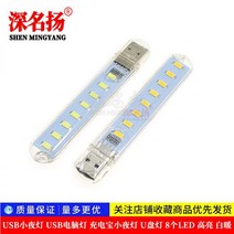 USB 야간 무드등 컴퓨터 충전 보물 U 디스크 8 LED 하이무드등 화이트 웜, 8 등 따뜻한 빛