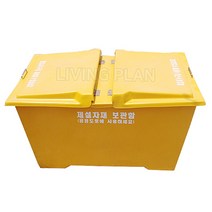 리빙플랜 FRP제설자재보관함 제설함 모래함 D형/중 양문형 450L, 노랑
