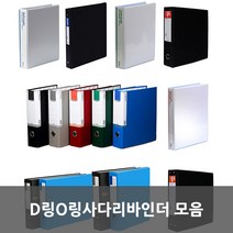 D링O링사다라바인더 모음, 합지 3CM 3D링 바인더 흑색