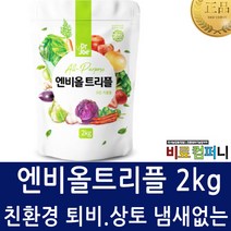 [비료컴퍼니] 엔비올트리플2kg 친환경 퇴비+비료 텃밭 주말농장 화분 분갈이흙 복합비료 한번에 시비