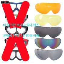 X400 고글 라이딩 고글 안경 할레글라스 투명 방진 방풍 모래 안경 스키 고글, 다채로운렌즈+색상무작위납품(단일렌즈)