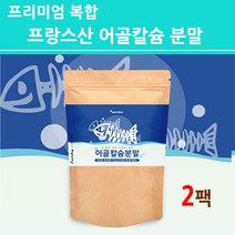 식약처수입필인증 콘드로이친 분말 가루 관절엔 콘드로이틴 1200 글루코사민 상어연골 어골칼슘 콜라겐 펩타이드 영국산 해조칼슘 연골관리복합식품 제품 추천 프랑스산 대용량, 2개