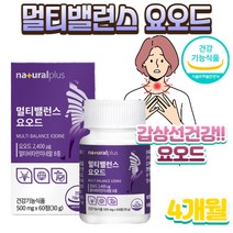 갑.상.선.건강엔 밸.런.스.요.오.드 갑.상.선.호.르.몬.합.성. 비타민 미네랄 활력있는 하루 아연 비타민디, 60정 x 2박스, 2개