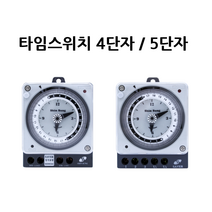 LED앤샵 24시간 아날로그 타이머 스위치 4단자 5단자 전기타이머 해바라기타이머 충전식 비충전식 정전보상 (SST-16Ps SST-06P SST-16RPs), 1. 타이머스위치 4단자 비충전식 (SST-16Ps), 1개