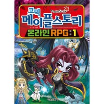 코믹 메이플 스토리 온라인 RPG 1, 서울문화사