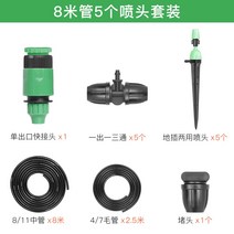 스프링쿨러 아파트 설치 간이 미니 스프링클러 비닐하우스 자동 급수 화분 급수기 재배 포트 빗물 유도 자동 급수 장치 분무 물방울 관개 스프링클러 관개 물을 제위 가정용 지능형, 8m 튜브 5 노즐 세트