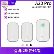무선차임초인종 터치 호출기 멜로디 현관 초인종벨, 업그레이드 실버【버튼 2개+1개 울림】