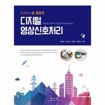 디지털 영상 신호처리 C C 을활용한, 상품명