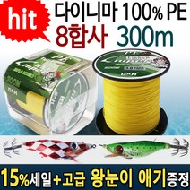 다이니마 100% PE 8합사 300m 낚시줄, 노랑색, 1개