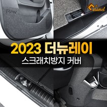 [카라멜] 2023 더뉴 기아 레이 도어커버 스텝 트렁크 가드 몰딩 랩핑 시트지, 04 DJ_글로브박스커버 - 카본