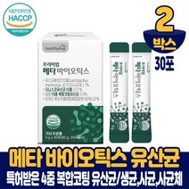 5세대 메타 바이오틱스 유산균 분말 가루 스틱 100억투입 사균 사균체 청국장균 프롤린 온가족 패밀리, 2박스, 30포