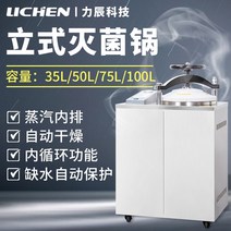 수직 고압증기멸균기 오토클레이브 연구용 미생물 고온, 12L 탁상용 멸균기(표준)