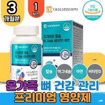 칼마디 칼디 마칼디 해조 칼슘 산화 마그네슘 비타민B D 아연 망간 상어연골 홍화씨 눈떨림 마그디 건조효모 마그네숨 마그내슘 마그비 뼈 무릎 손가락 관절 치아 건강 골다공증발생 위험 감소 보충제 영앵제 1박스