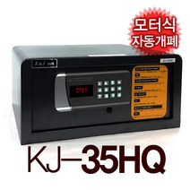호텔금고 가정용금고 디지털금고 객실금고 카운터금고 대여금고, KJ-35(HQ)