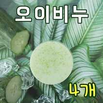 [오후3시 당일발송] YB맘 세수비누 천연 오이비누 천연비누 100g, 4개