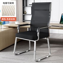 책상의자 컴퓨터 디자인 중역 사무용 작업 회의실 학생 사장님 메쉬, 철제, ., 블랙라텍스 매트