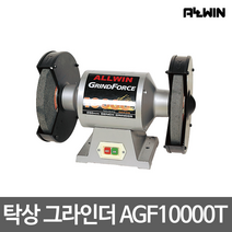 10in탁상그라인더_AGF10000T_1HP_(1EA)