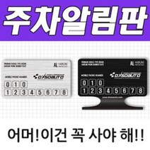 위dlnmee_D카콘 수입자동차 로고 주차 알림판 (2099) 전화번호 차량 차판 연락처 번호 용품 안내 연락♥michel, ♥grosm실버 스탠드 플레이트, (8)포드