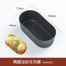 미니욕조 아크릴욕조 알루미늄 토스트 몰드는 타원형이 묻지 않음 미니 빵 모형 길이 사각형 바스크 치즈 베이킹몰드, T01-1담기만 한, 기본