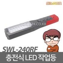 공구왕황부장 쏠라젠Solarzen 다용도 충전식 LED 후레쉬 작업등 SWL-240RF 라이트 랜턴 800루멘 카센타 차량 레저 등산 낚시 캠핑 차박용 야간 조명등 충전 어댑터 포함, 단품