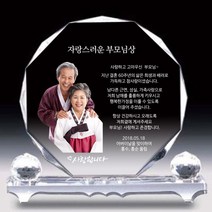크리스탈감사패 부모님감사패 회갑 칠순 퇴임 퇴직 공로패 LED LED조명기능 자개 원목, 1개, 크리스탈상패 [중]